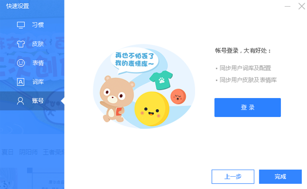 百度输入法最新版简介