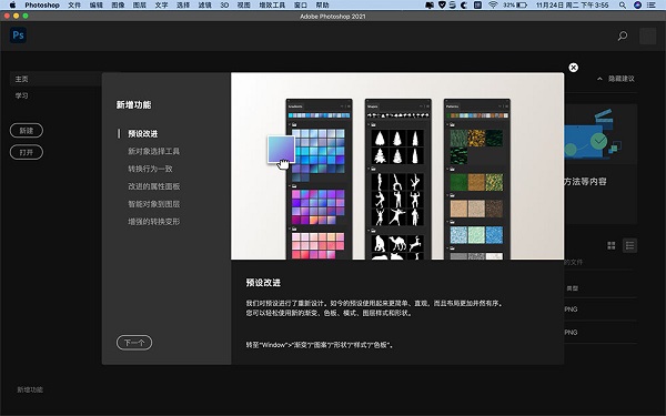 PS 2021 Mac版下载