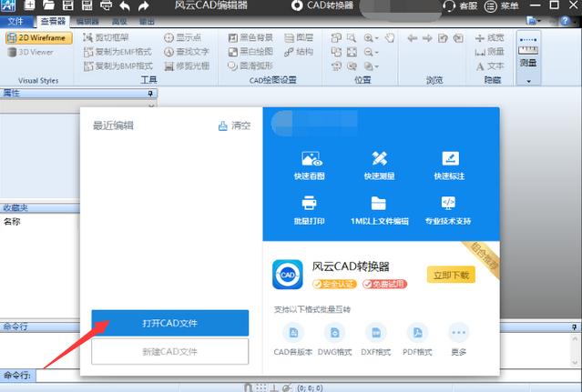 怎么使用CAD快速看图查看cad图纸？原来只需这几步