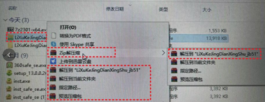 流氓软件无处不在，一定要注意避开！