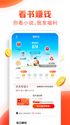 追书神器免费版2021下载安装 v4.82.5