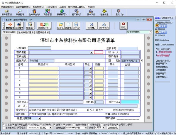 小灰狼票据打印软件 免费版v3.2