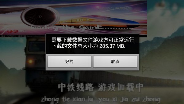 中国火车模拟器中国站