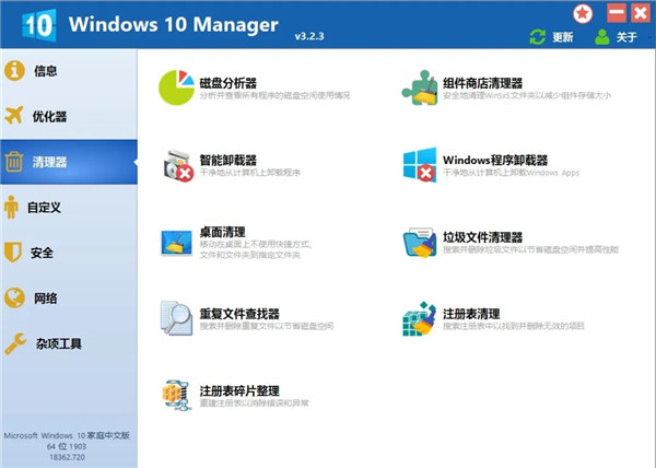 windows 10 manager绿色便携版