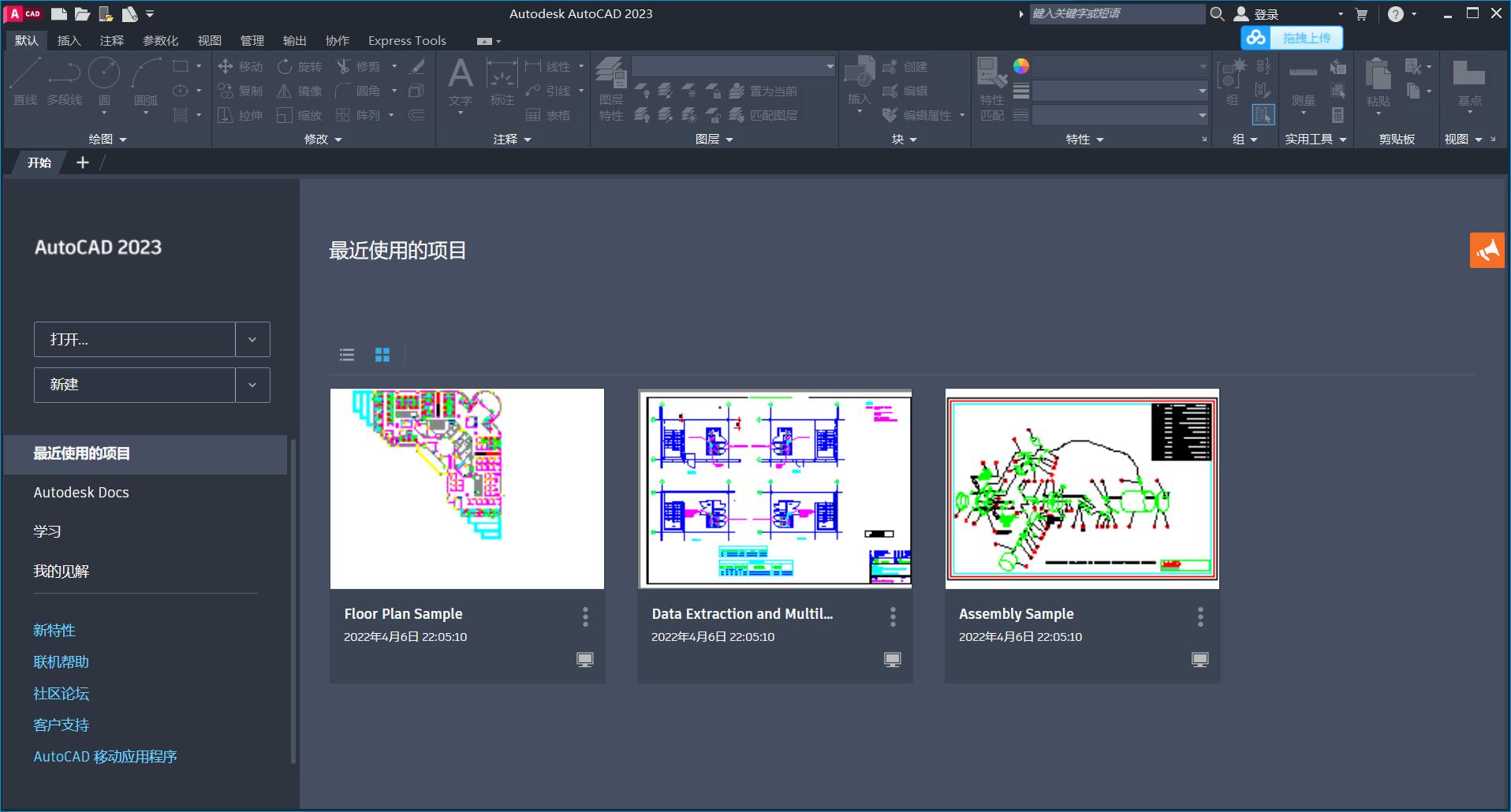 AutoCAD 2023软件下载及安装教程