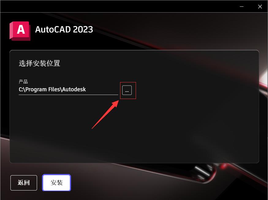AutoCAD 2023软件下载及安装教程
