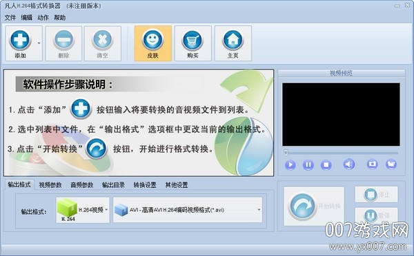凡人H.264格式转换器电脑版