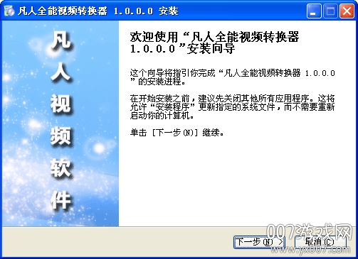 凡人H.264格式转换器电脑版