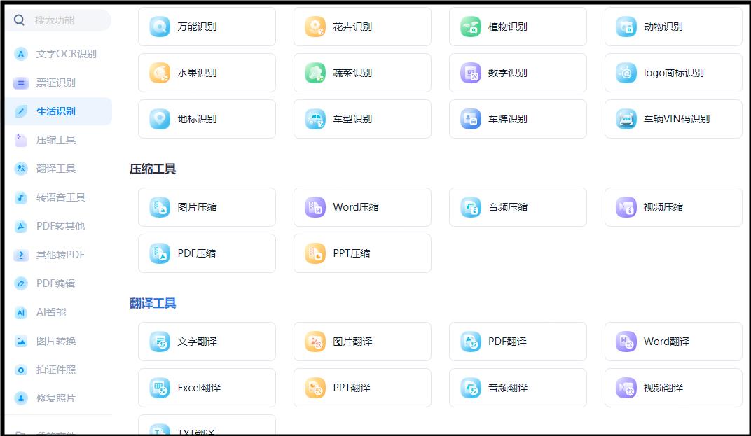 全能图片转文字：多功能图片处理软件