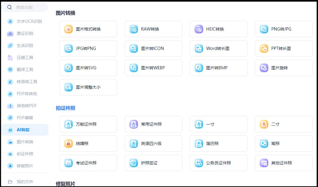 全能图片转文字：多功能图片处理软件