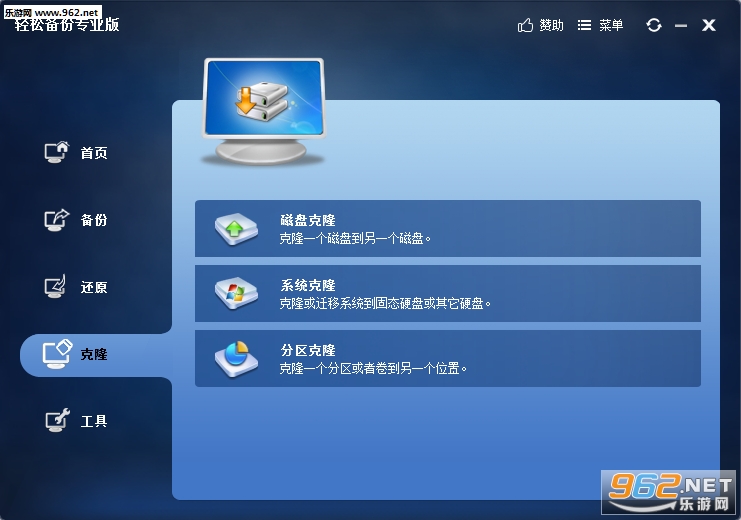 《轻松备份专业版绿色版》截图