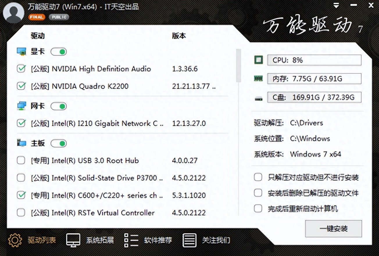 不知道电脑驱动软件哪个好，试试这几款免费不限速的驱动安装软件