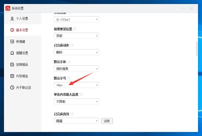 Win10电脑桌面上使用的记事本便签软件字体大小怎么调整？
