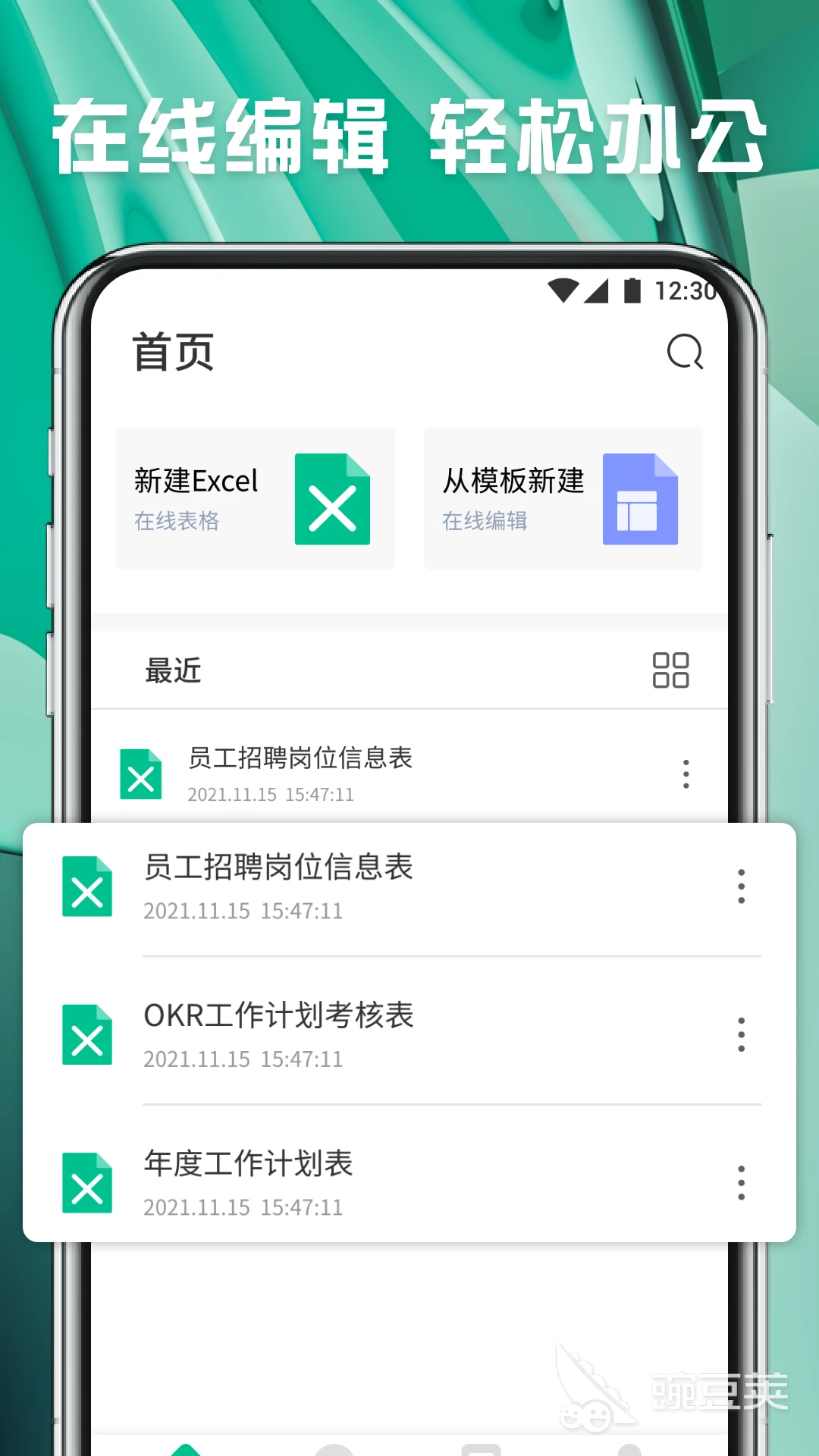 五大常用办公软件有哪些 经典的办公软件推荐