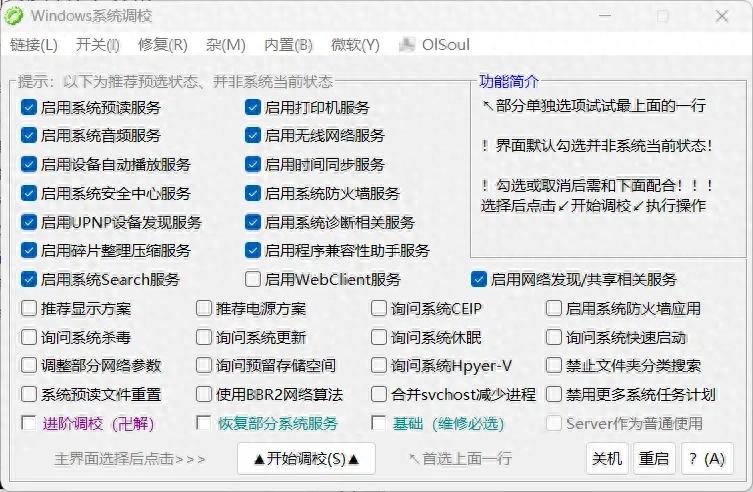 一款Windows11系统调教工具,还原经典的味道
