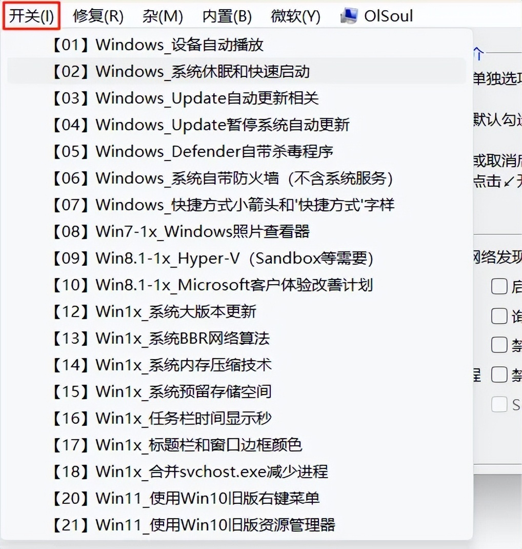 一款Windows11系统调教工具,还原经典的味道