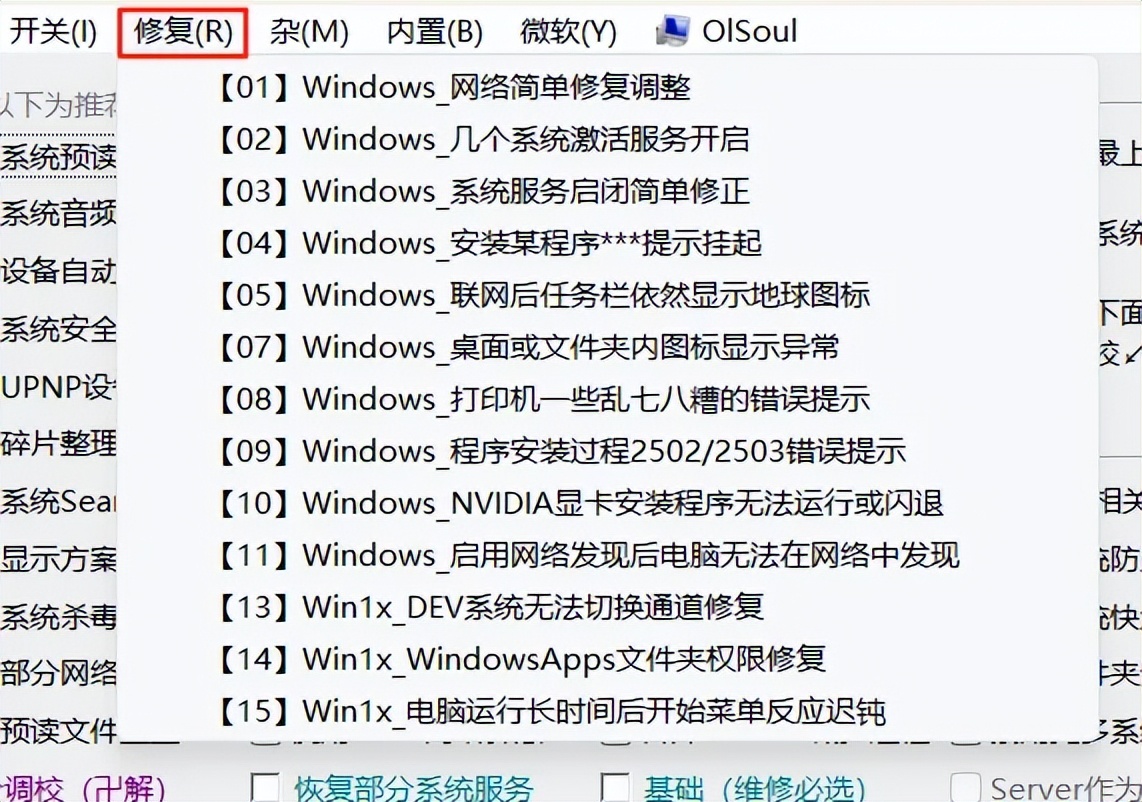 一款Windows11系统调教工具,还原经典的味道