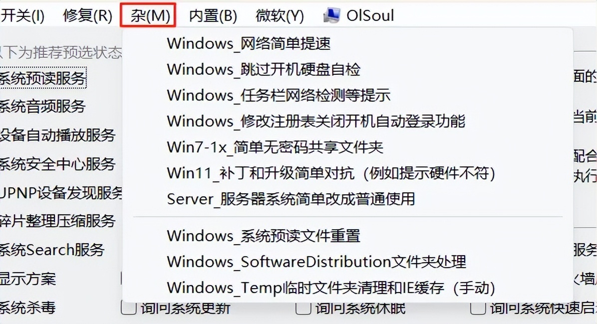 一款Windows11系统调教工具,还原经典的味道