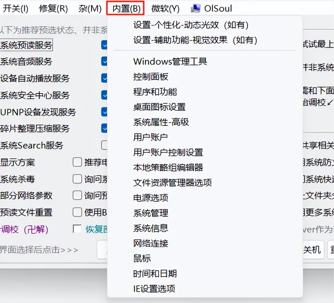 一款Windows11系统调教工具,还原经典的味道