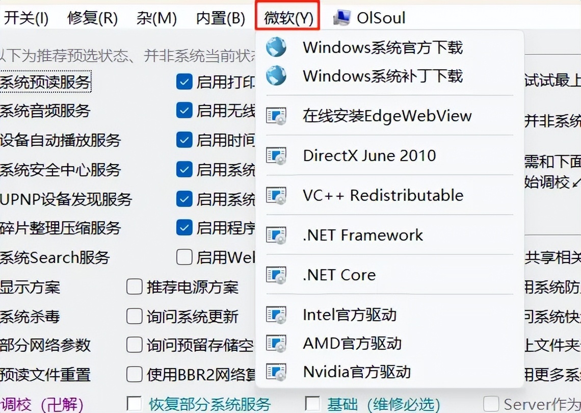 一款Windows11系统调教工具,还原经典的味道