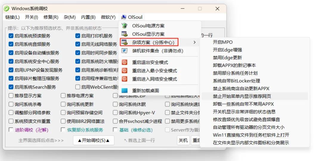 一款Windows11系统调教工具,还原经典的味道