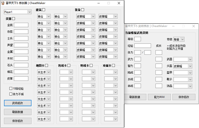 富甲天下4武将修改器 v1.0中文绿色版