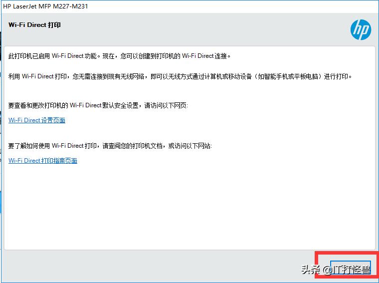 惠普HP 227fdw网络打印机安装三种方法和网络扫描设置方法
