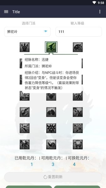 梦幻西游奇经八脉模拟器最新版