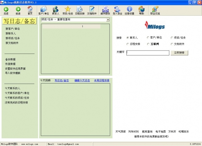2024年免费工作日志软件：用户评价高哪款好