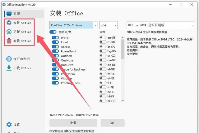 Office全版本！安装、更新！卸载一站式全搞定！
