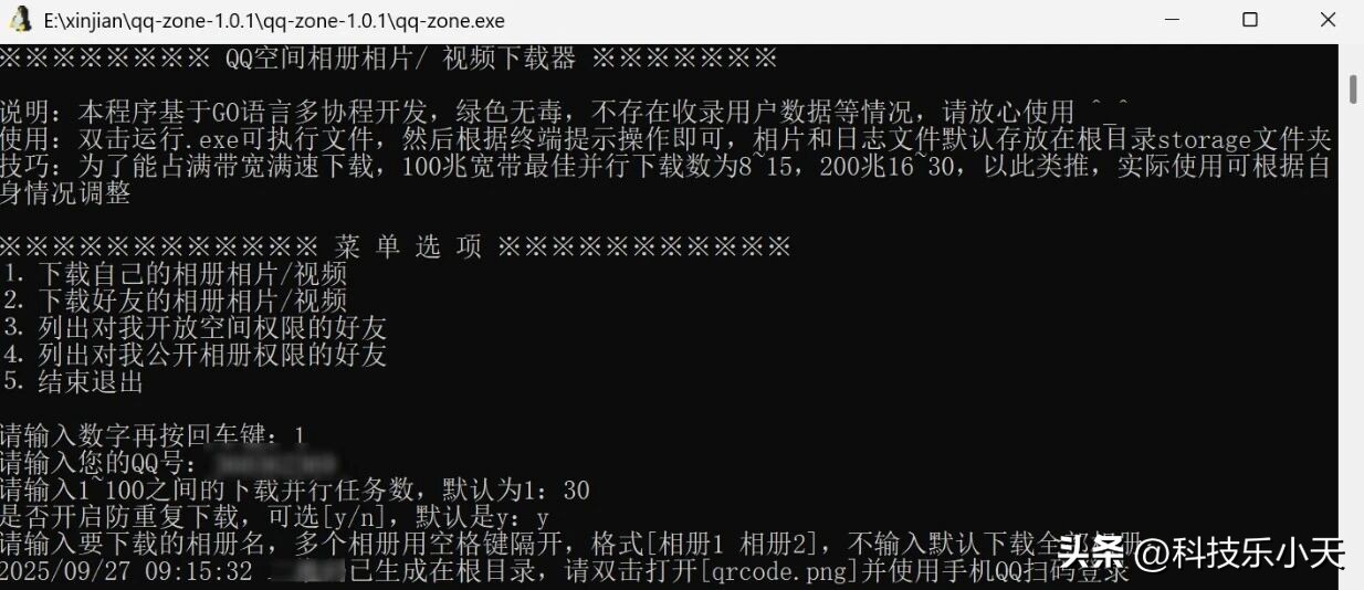 1分钟保存1万张照片!这款QQ空间相册批量下载工具强到离谱!