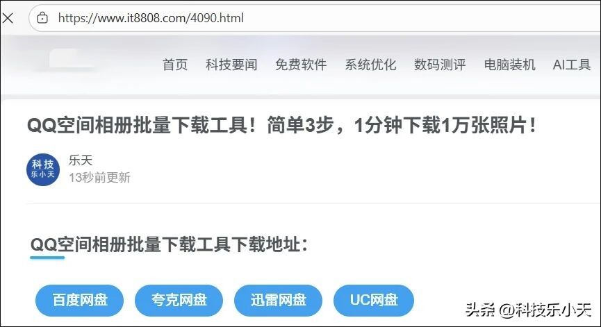 1分钟保存1万张照片!这款QQ空间相册批量下载工具强到离谱!