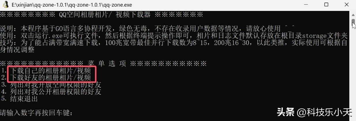1分钟保存1万张照片!这款QQ空间相册批量下载工具强到离谱!