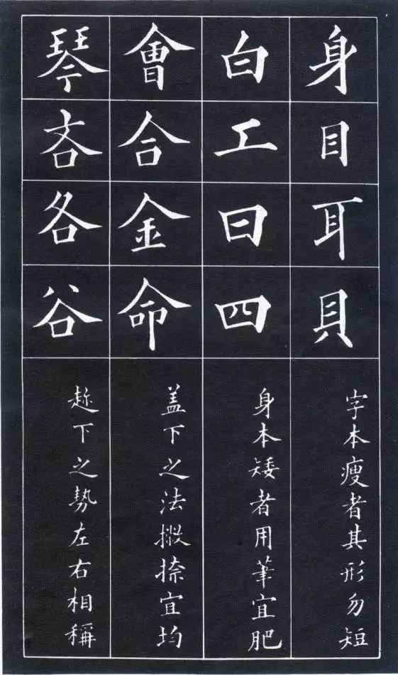 黄自元楷书间架结构九十二法,建议收藏!