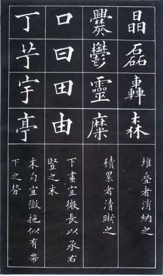 黄自元楷书间架结构九十二法,建议收藏!