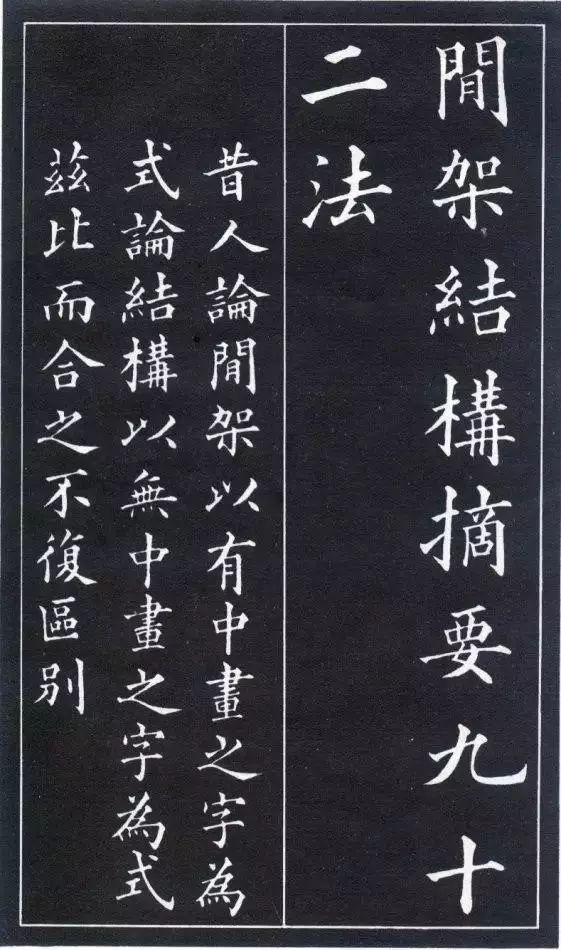黄自元楷书间架结构九十二法,建议收藏!