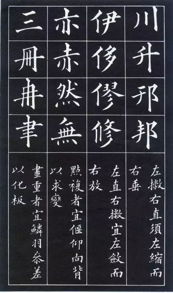 黄自元楷书间架结构九十二法,建议收藏!