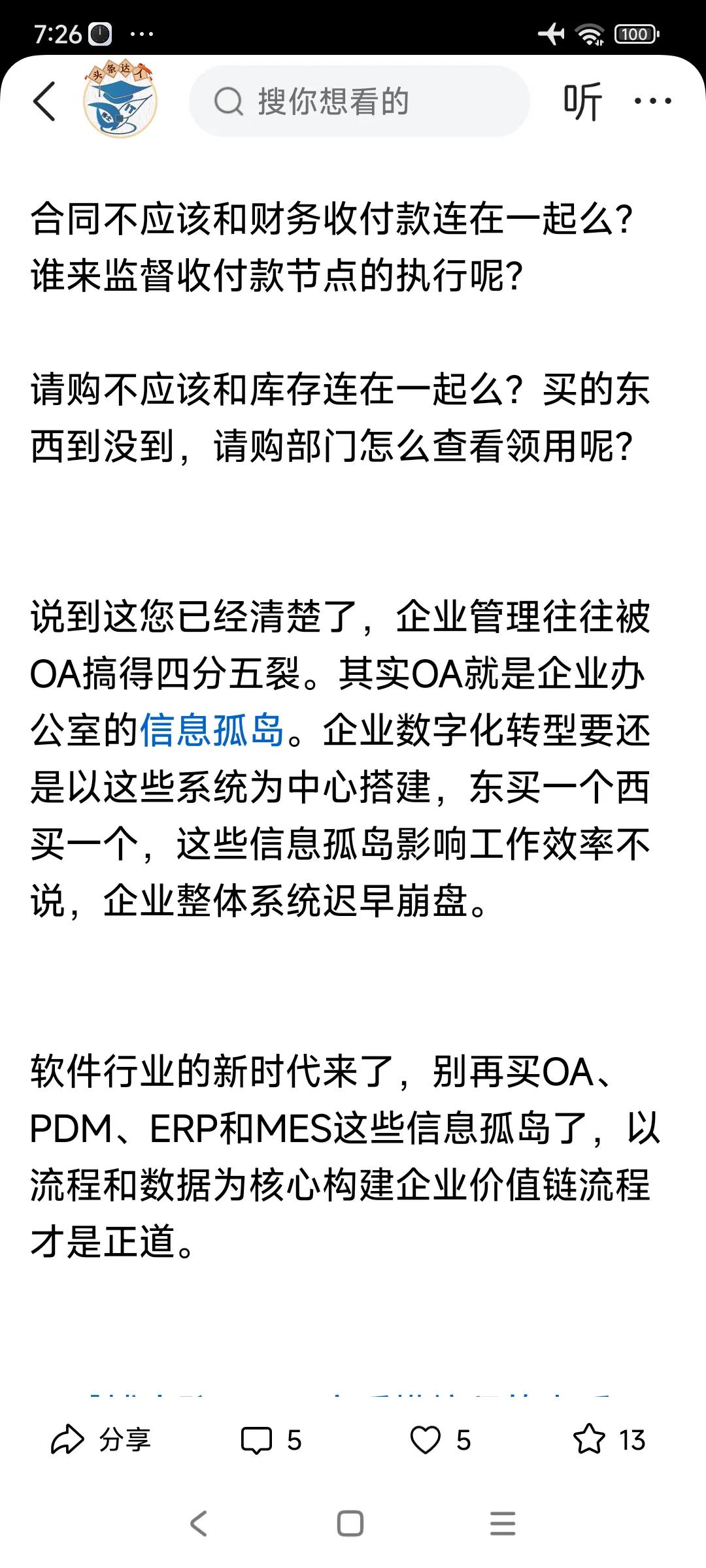 是选OA呢,还是ERP?