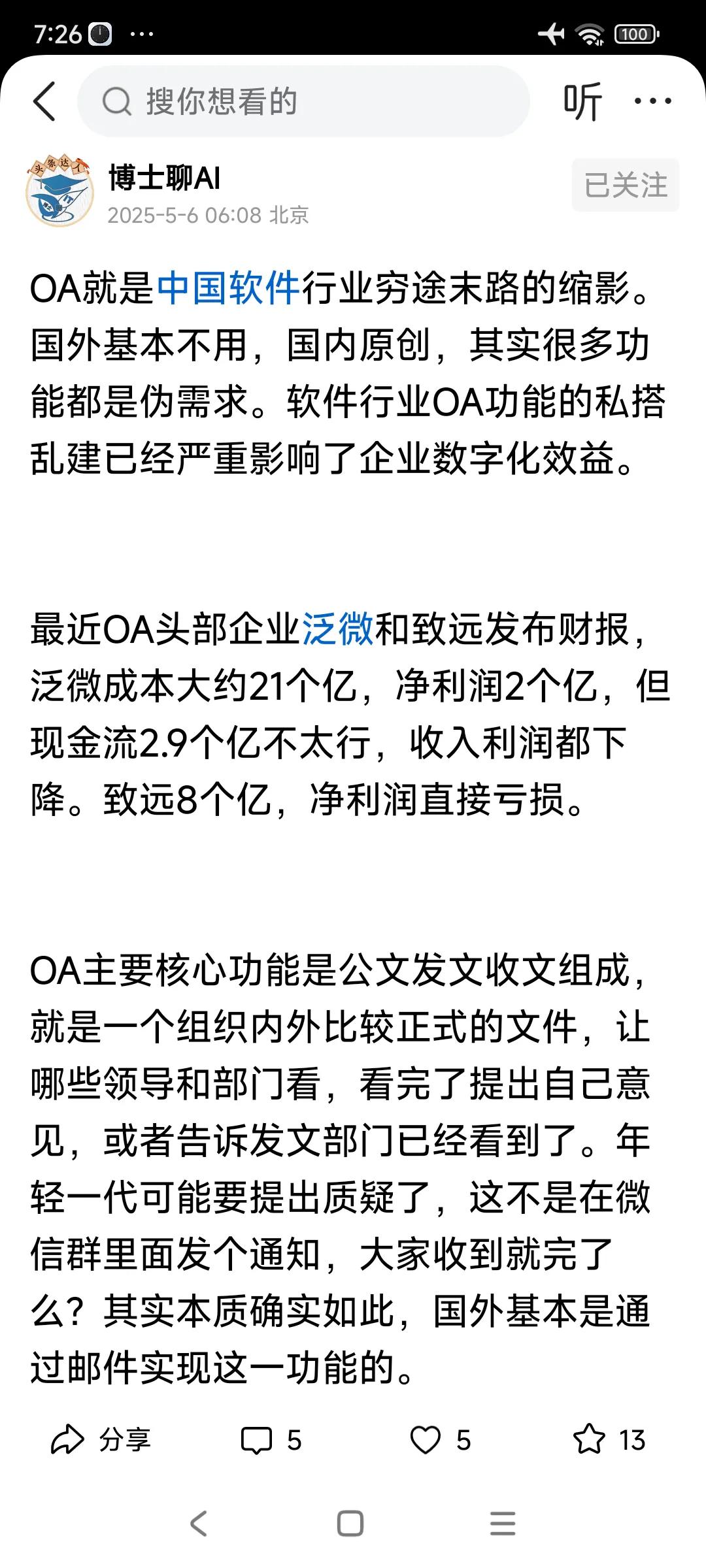 是选OA呢,还是ERP?