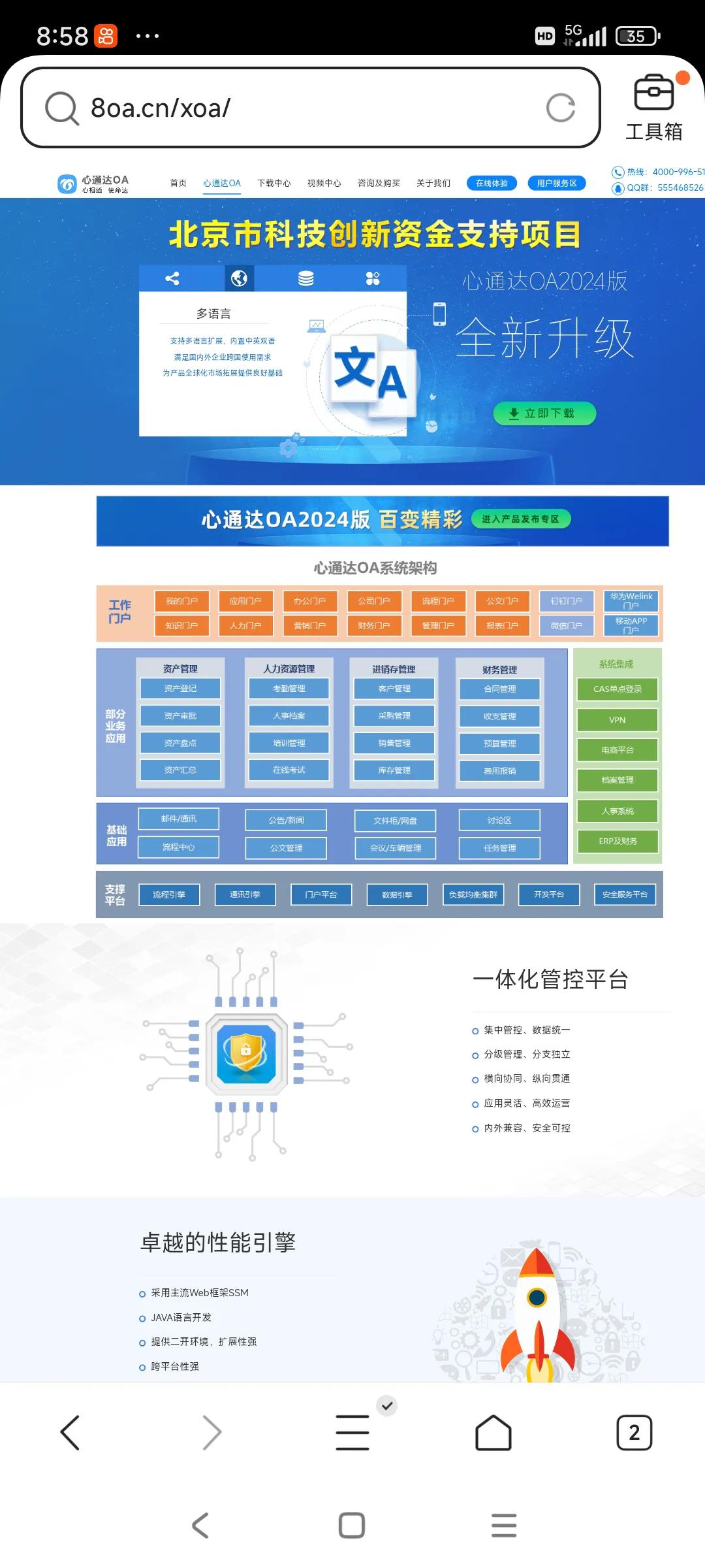 是选OA呢,还是ERP?