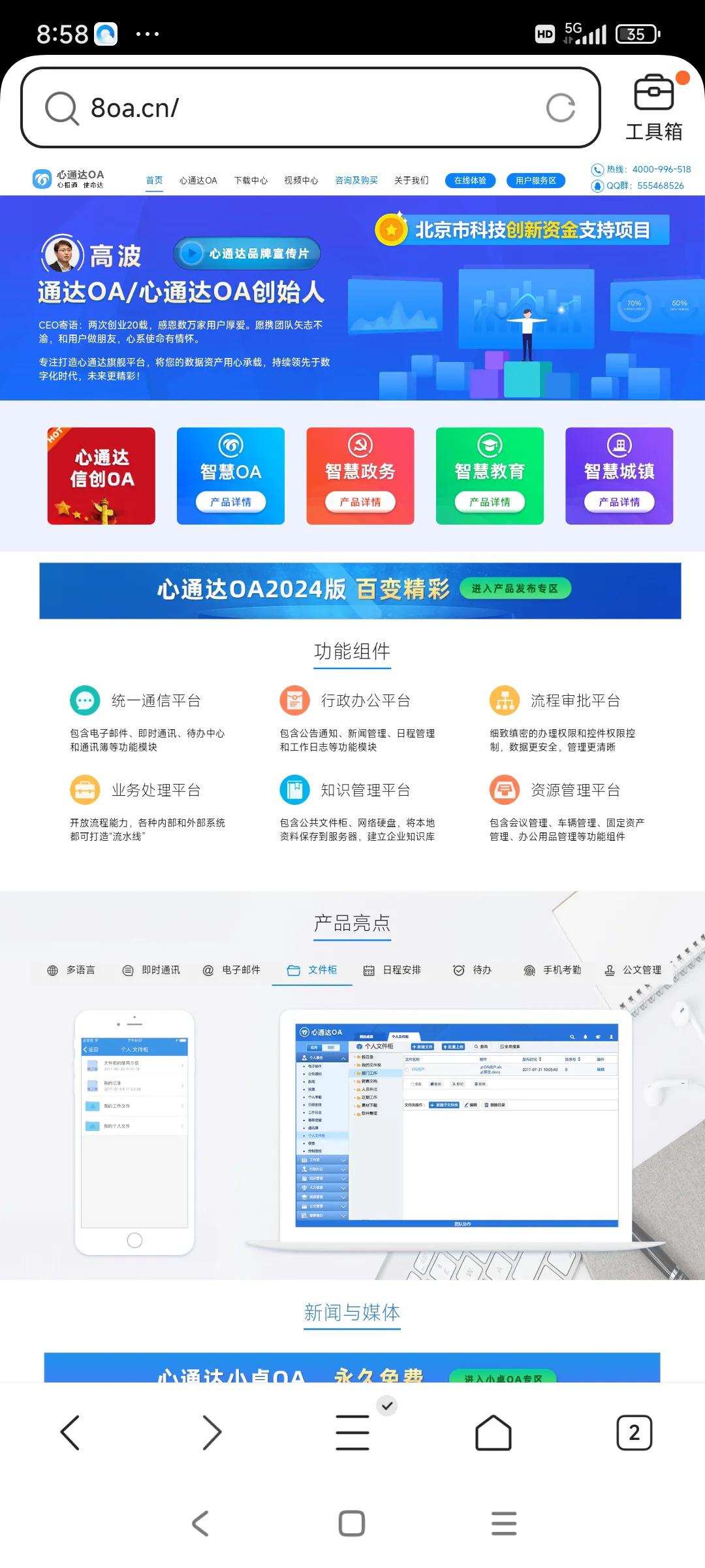 是选OA呢,还是ERP?