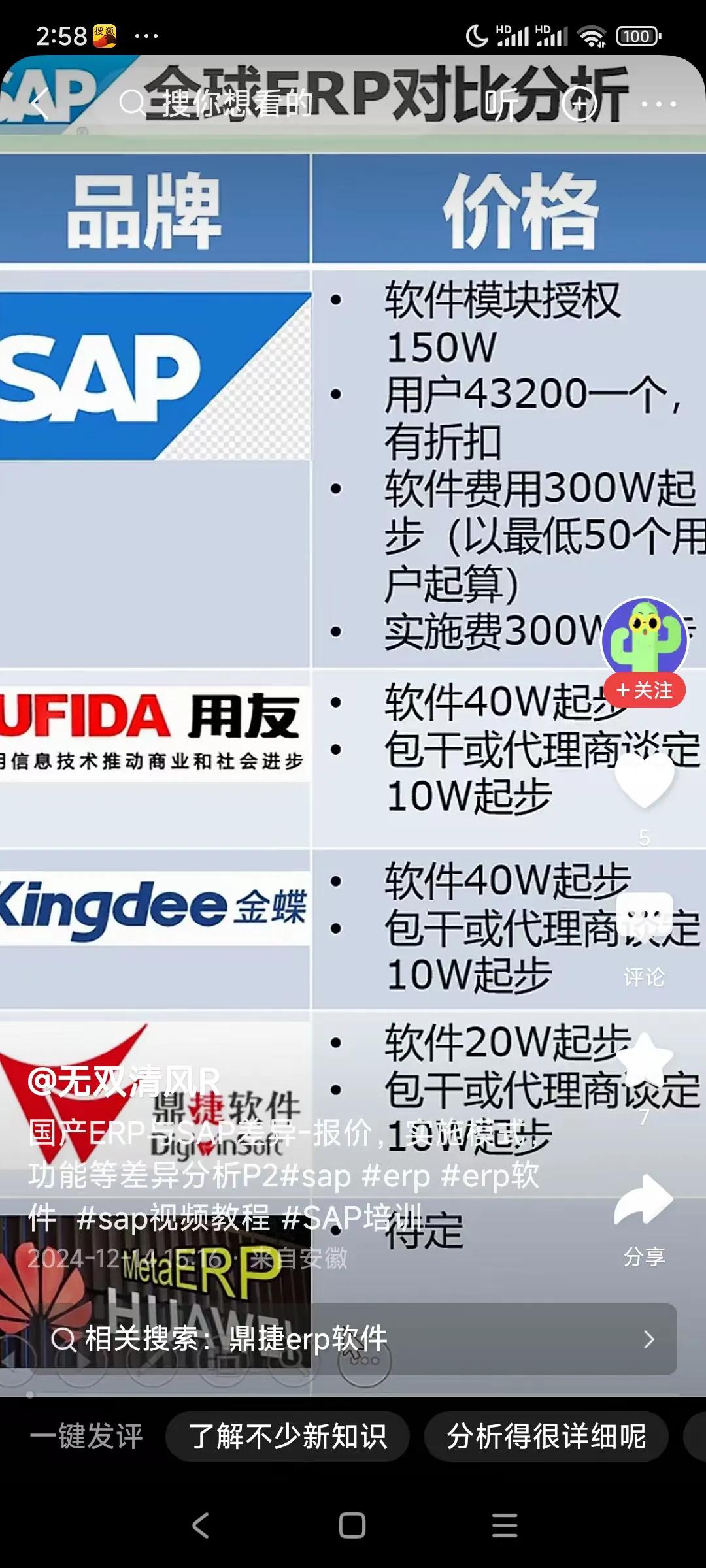 是选OA呢,还是ERP?