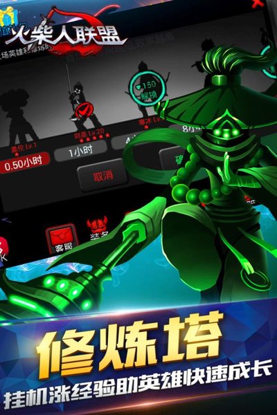 火柴人联盟单机内购修改版