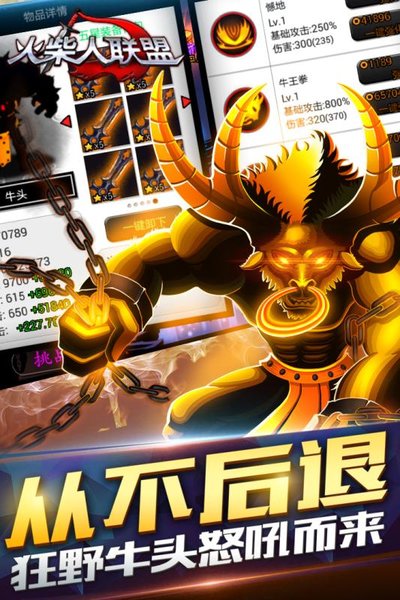 火柴人联盟单机内购修改版