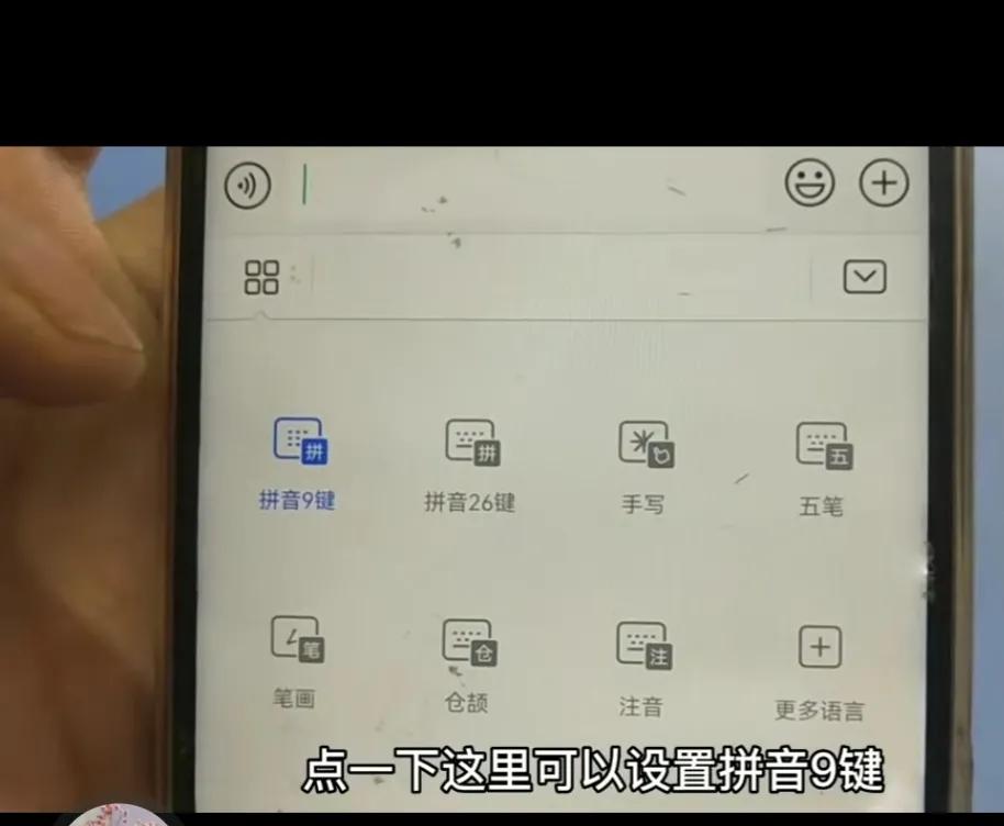 手把手教老年朋友如何切换手写输入方式！详细操作过程，一看就会