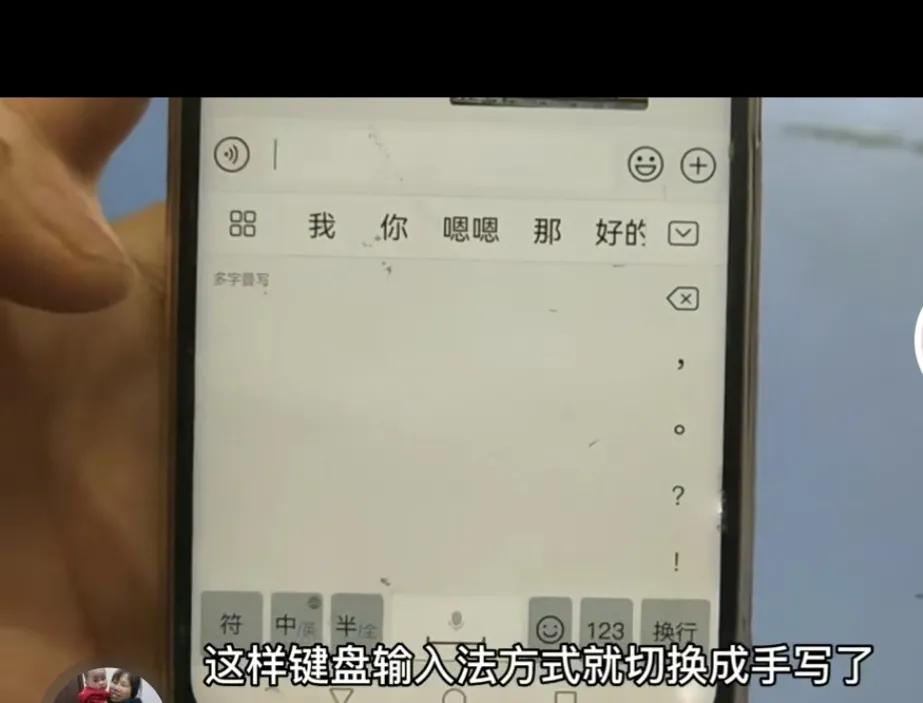 手把手教老年朋友如何切换手写输入方式！详细操作过程，一看就会