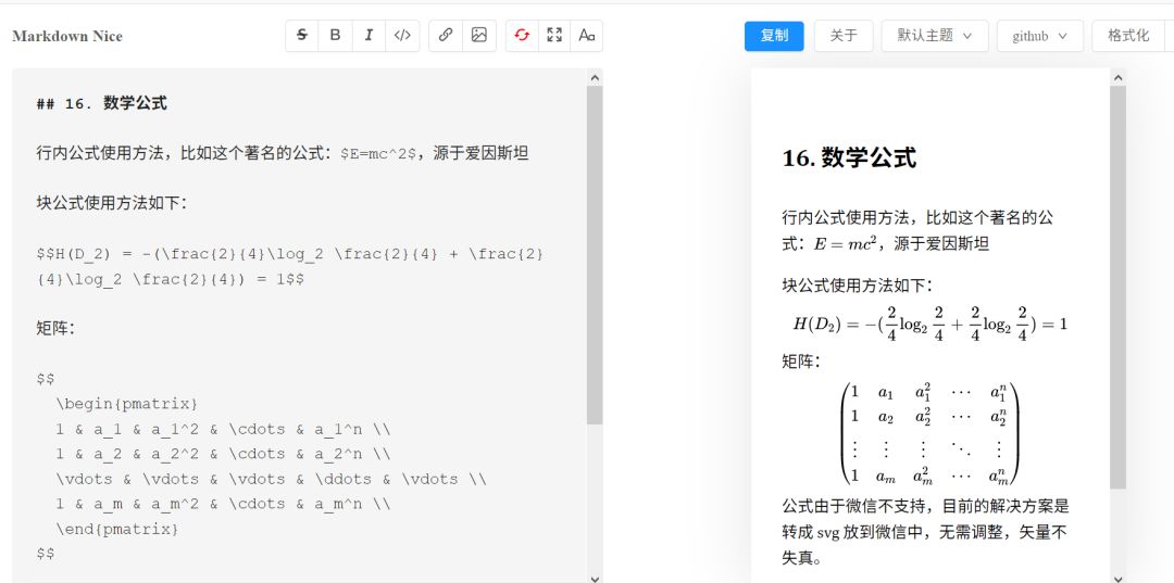 如何在微信公众号中编辑出漂亮的数学公式？