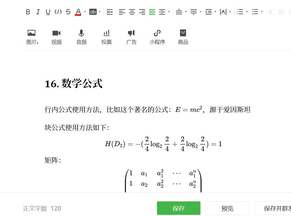 如何在微信公众号中编辑出漂亮的数学公式？