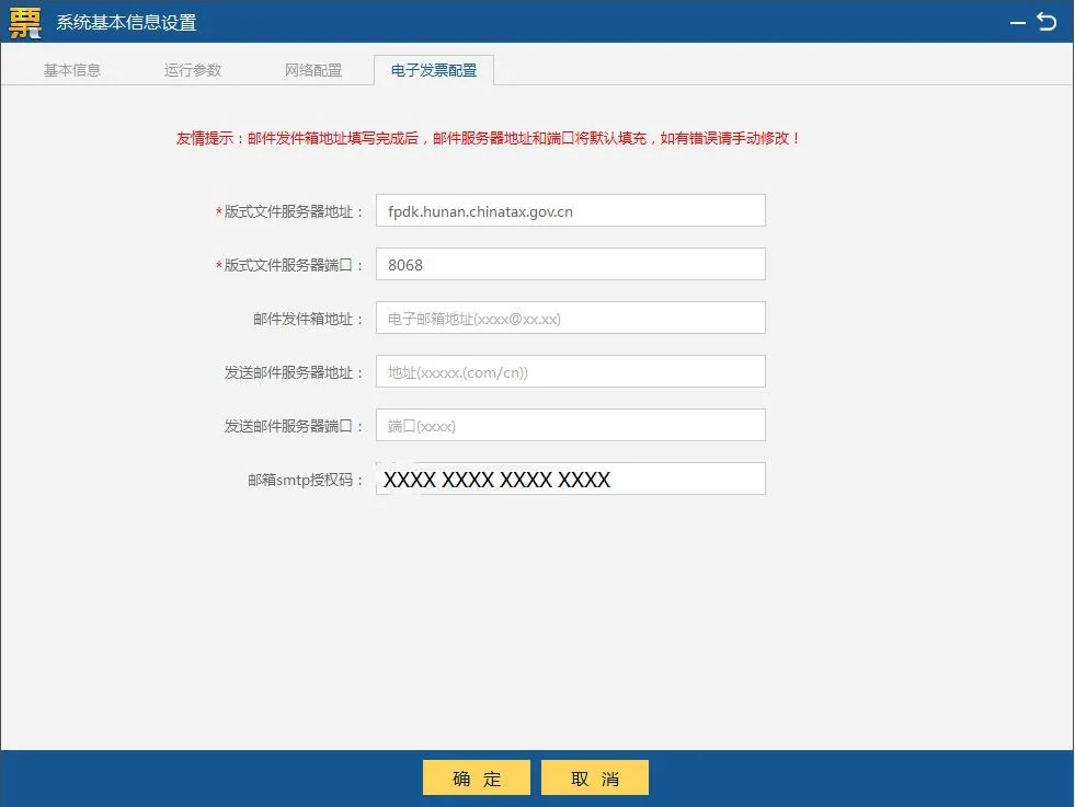 增值税发票开票软件(税务Ukey版)下载安装操作手册