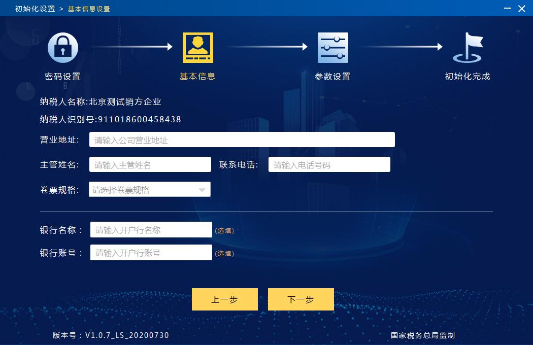 增值税发票开票软件(税务Ukey版)下载安装操作手册